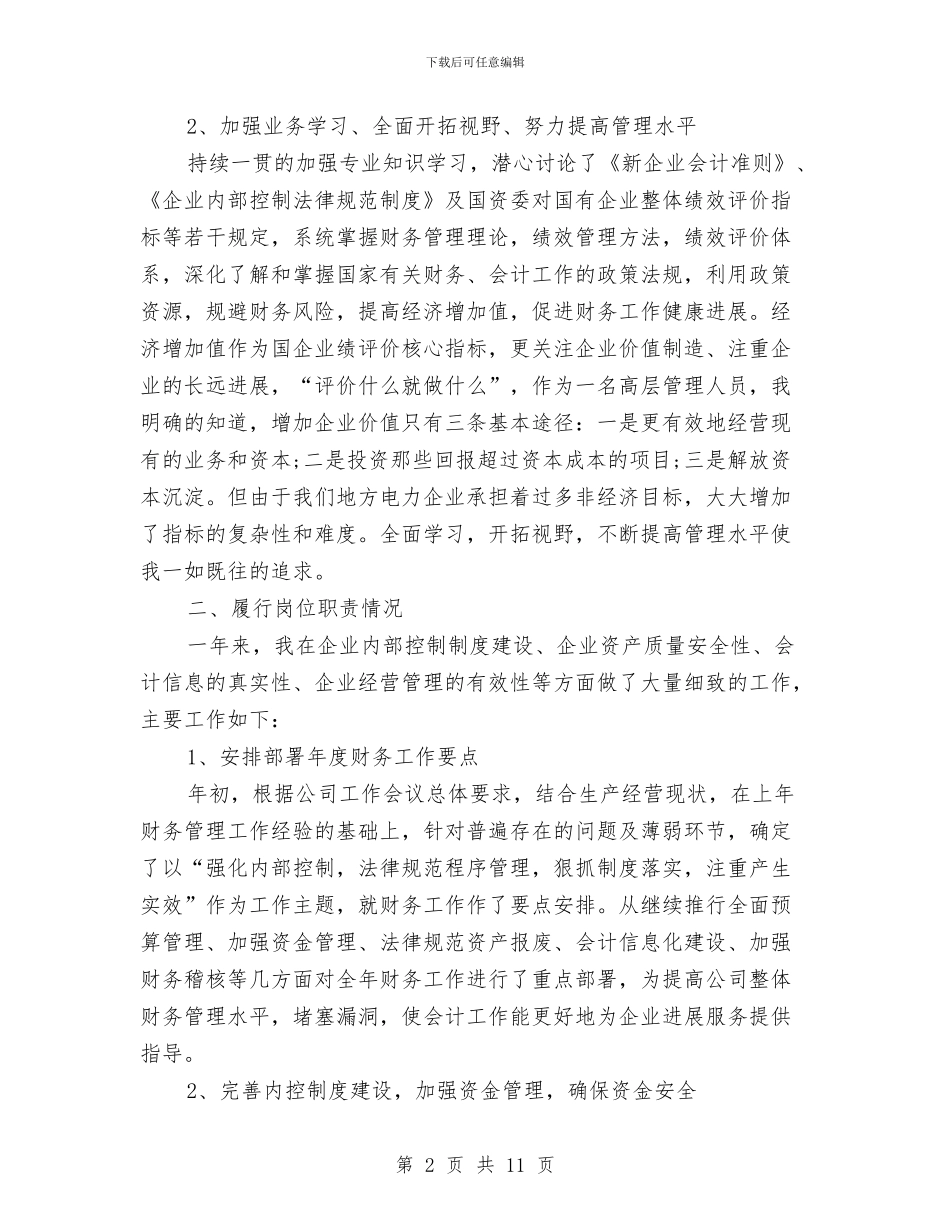 总会计师2024年终工作总结范文与总体部安全标准化工作总结汇编_第2页