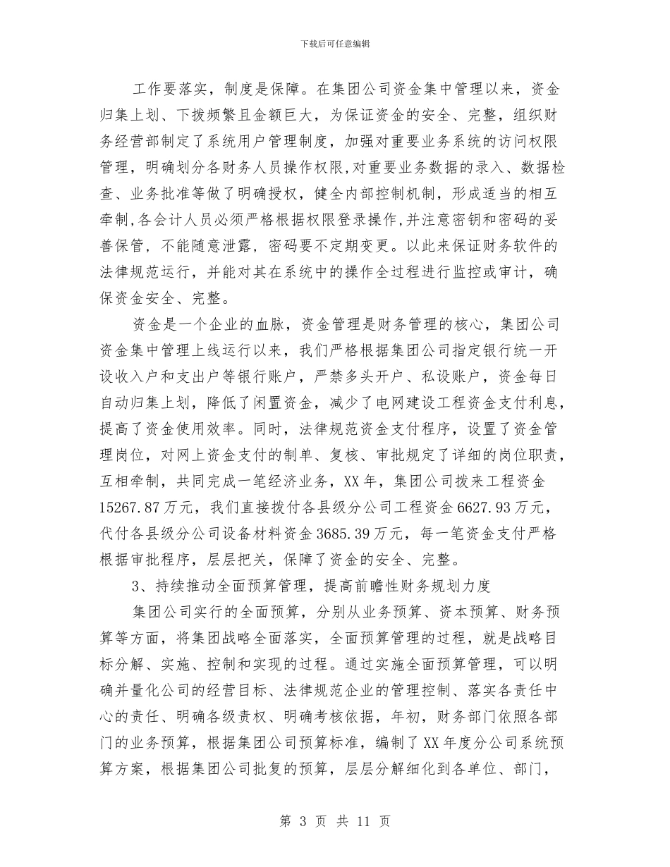 总会计师2024年终工作总结范文与总体部安全标准化工作总结汇编_第3页