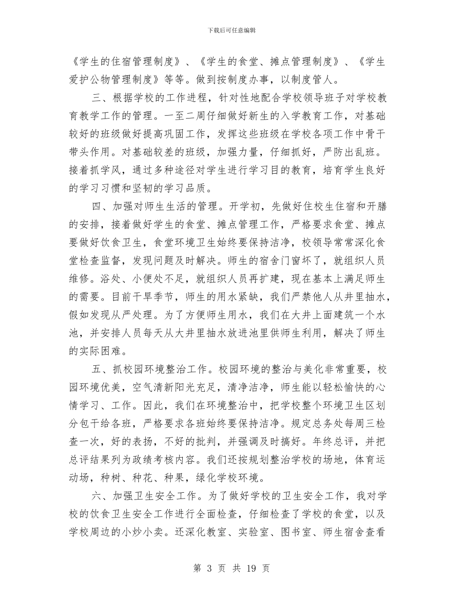 总务后勤工作总结4篇与总务工作总结模板4篇汇编_第3页