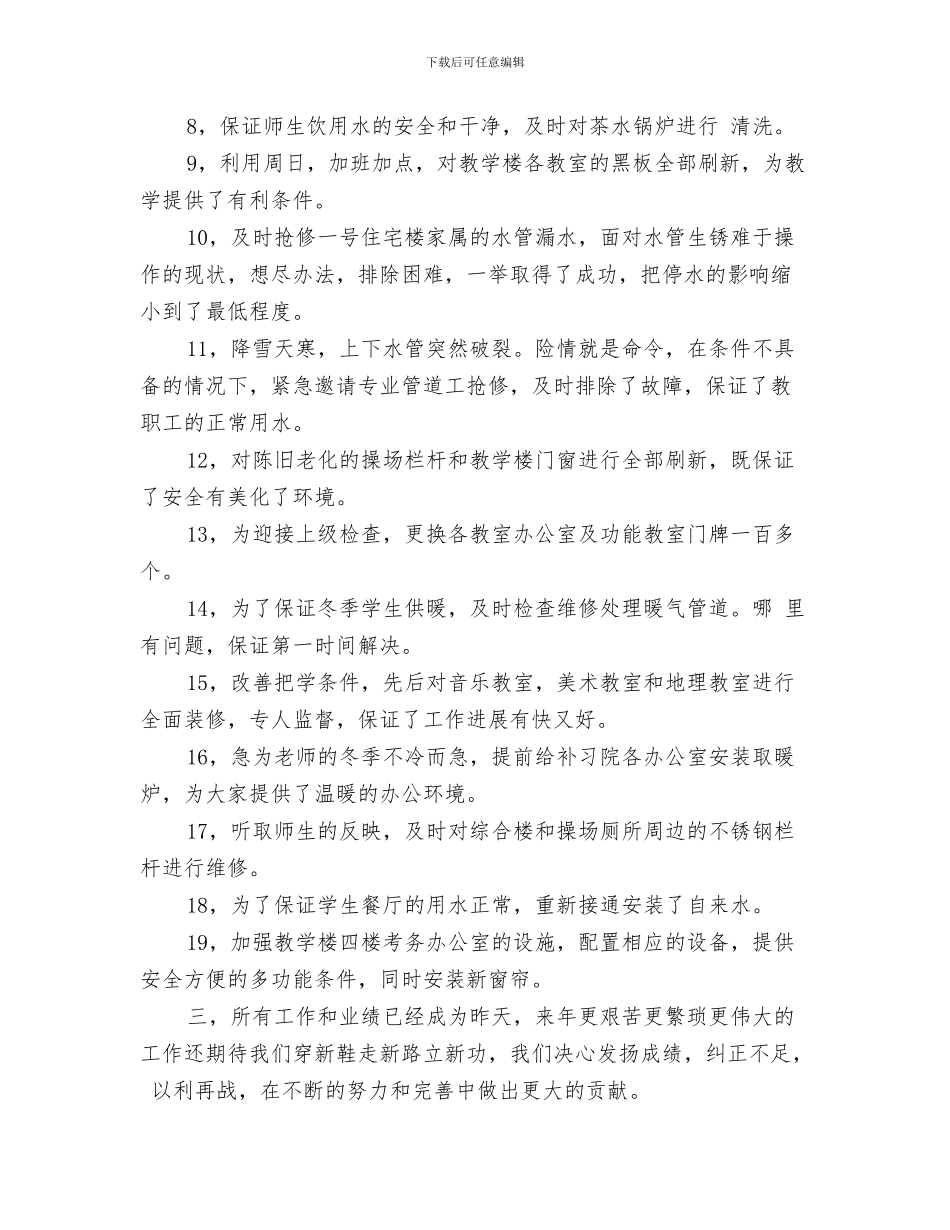 总务后勤部门工作总结与总务工作总结模板4篇汇编_第3页