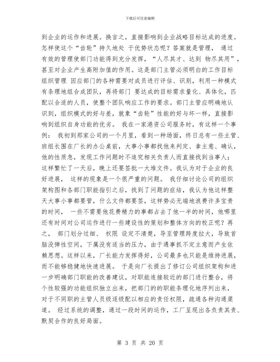 总务工作思路范文与总工会2024年工作计划范文汇编_第3页