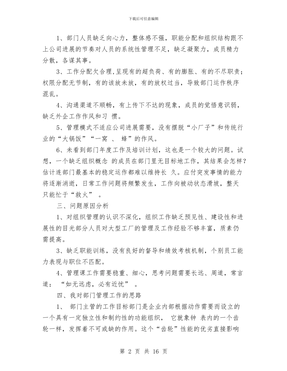 总务工作思路范文与总工会“金秋助学”工作实施方案汇编_第2页