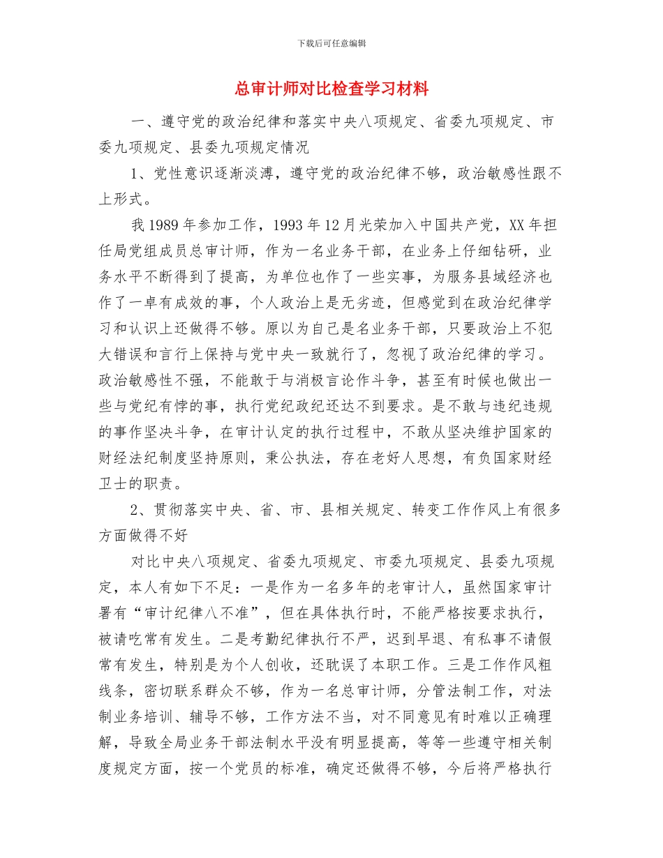总务科副科长述职报告与总审计师对照检查学习材料汇编_第3页
