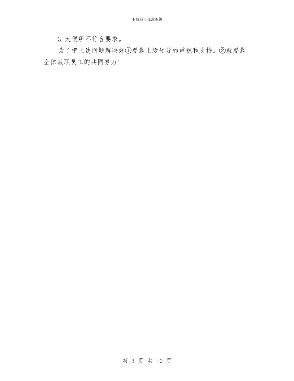 总务后勤个人工作总结与总务后勤处长2024工作总结及2024工作计划汇编_第3页
