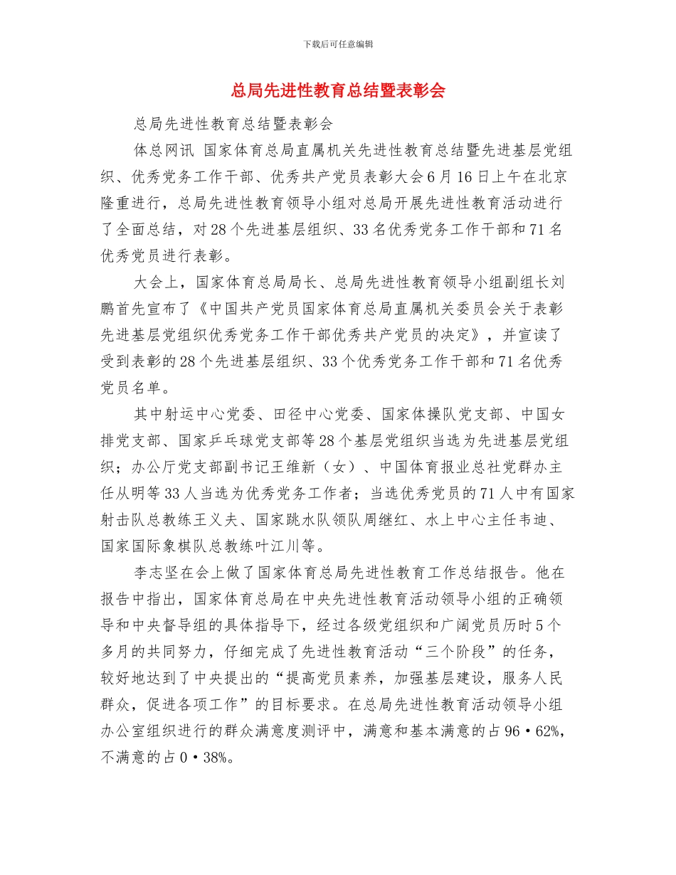 总务科副科长述职报告与总局先进性教育总结暨表彰会汇编_第3页