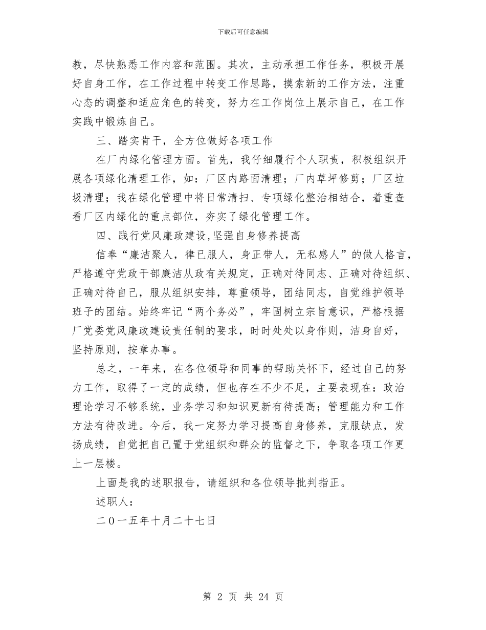 总务科副科长述职报告与总工会2024上半年工作总结及下半年工作打算汇编_第2页