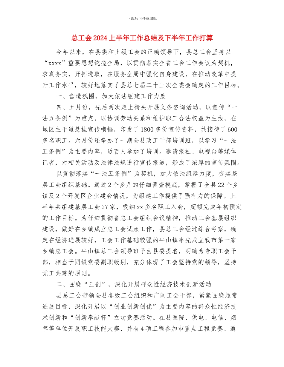 总务科副科长述职报告与总工会2024上半年工作总结及下半年工作打算汇编_第3页