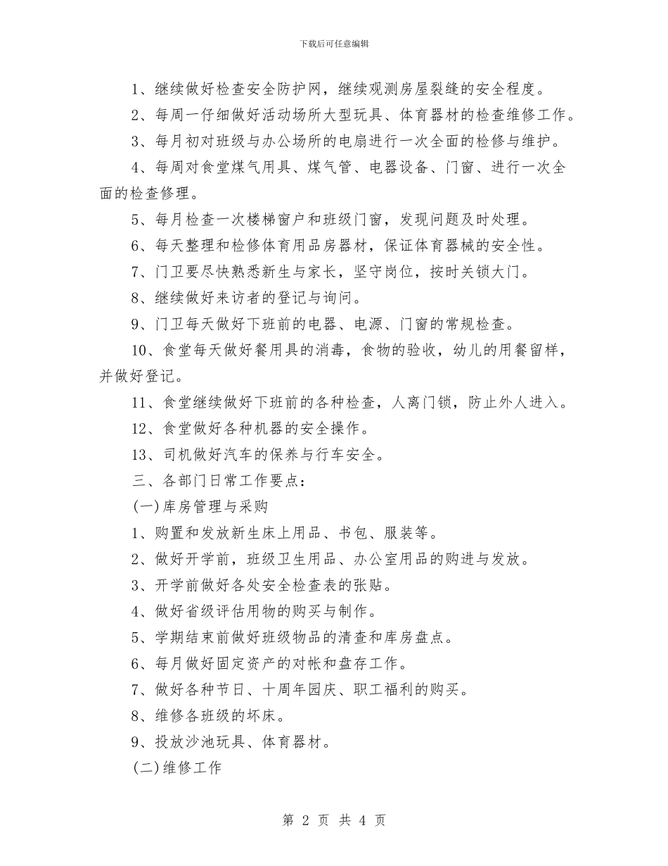 总务科后勤工作计划与总务科工作计划汇编_第2页