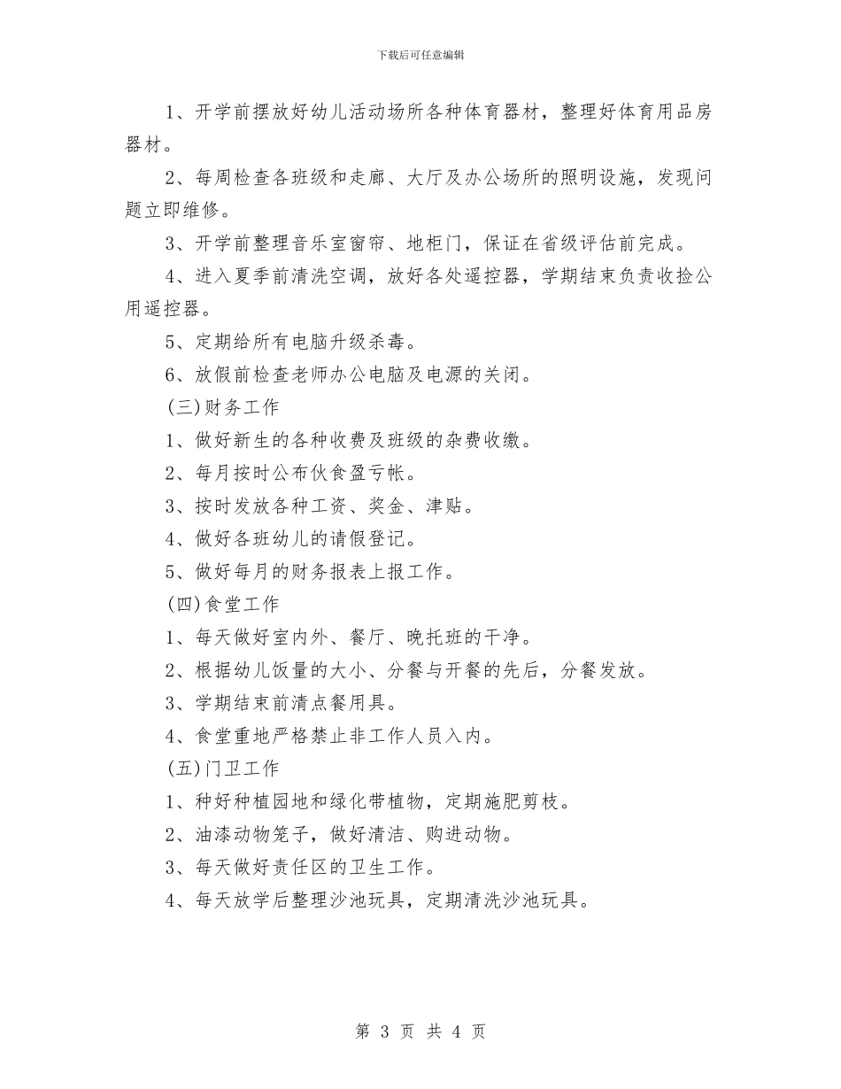 总务科后勤工作计划与总务科工作计划汇编_第3页