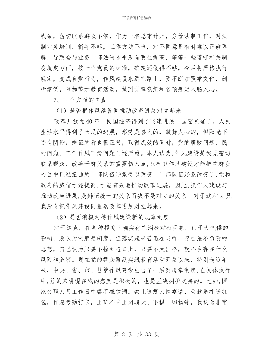 总审计师对照检查学习材料与总工会2024上半年工作总结及下半年工作打算汇编_第2页