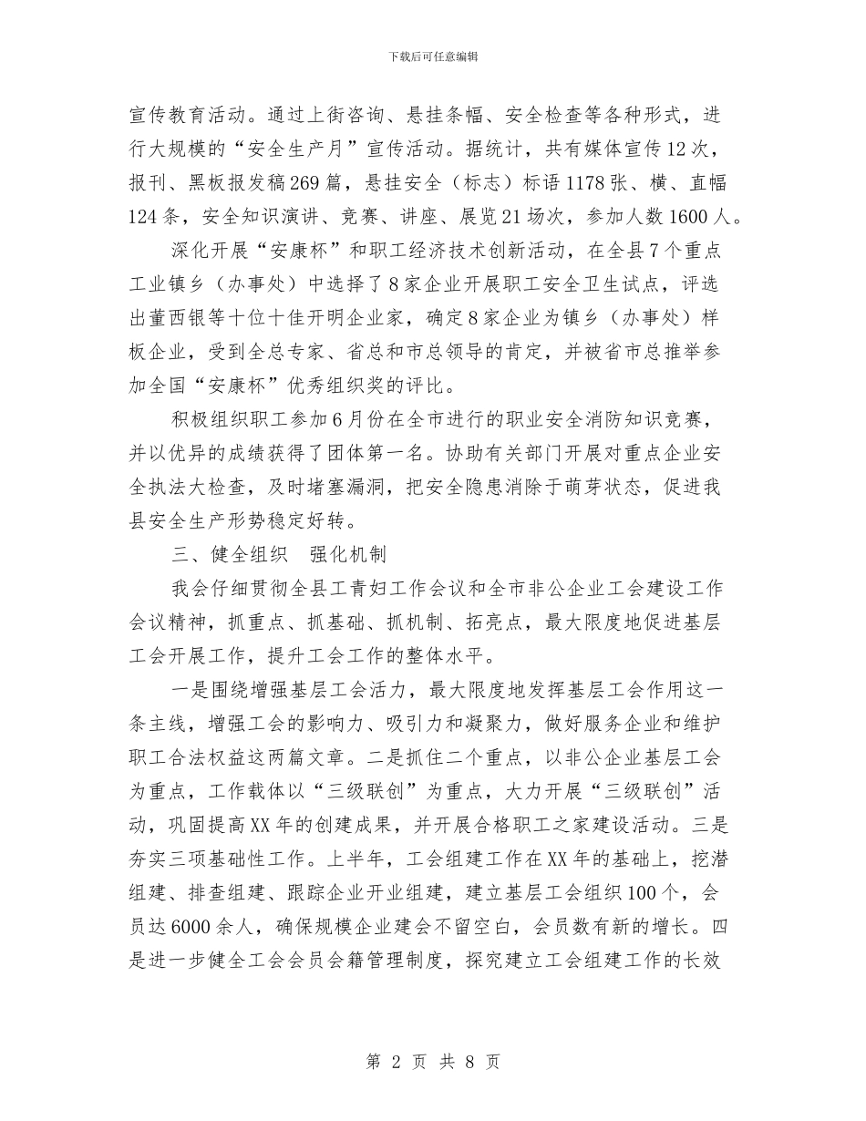 总工会2024年上半年工作总结与总工会2024年工作总结及2024年工作计划汇编_第2页
