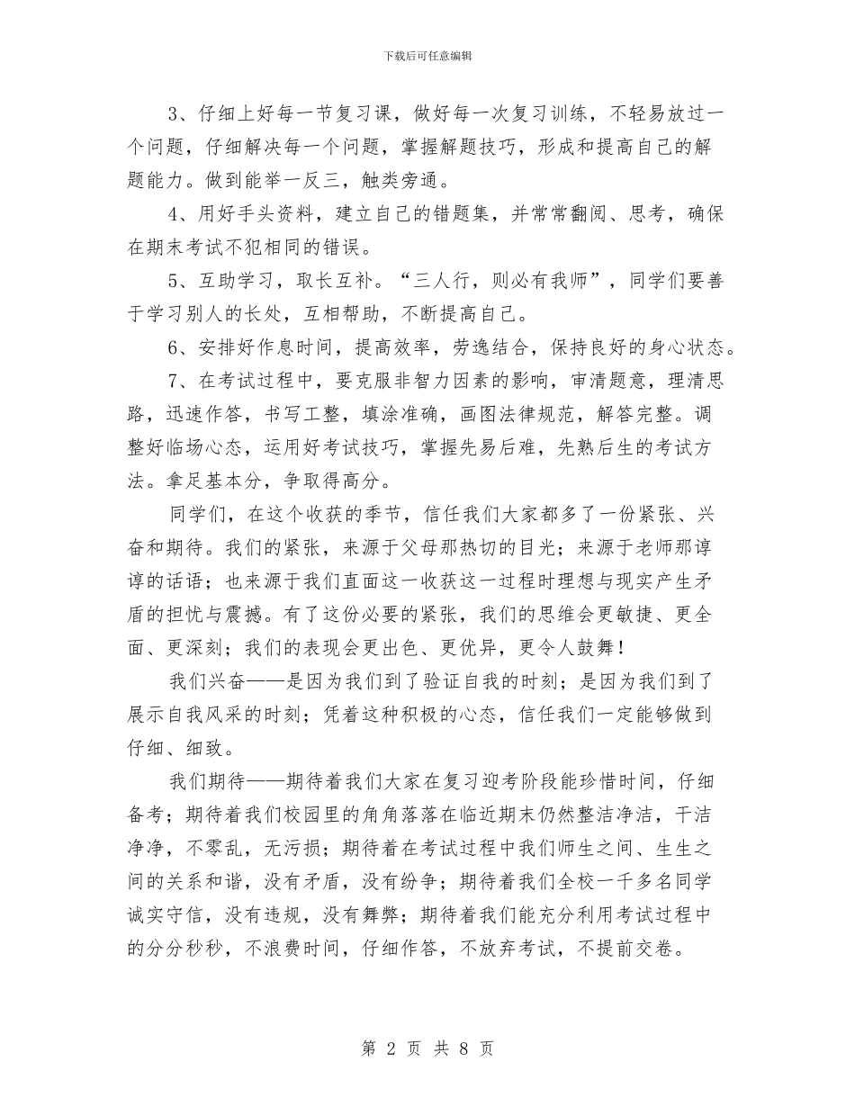 总复习动员讲话稿与总工会“金秋助学”发放仪式讲话稿汇编_第2页