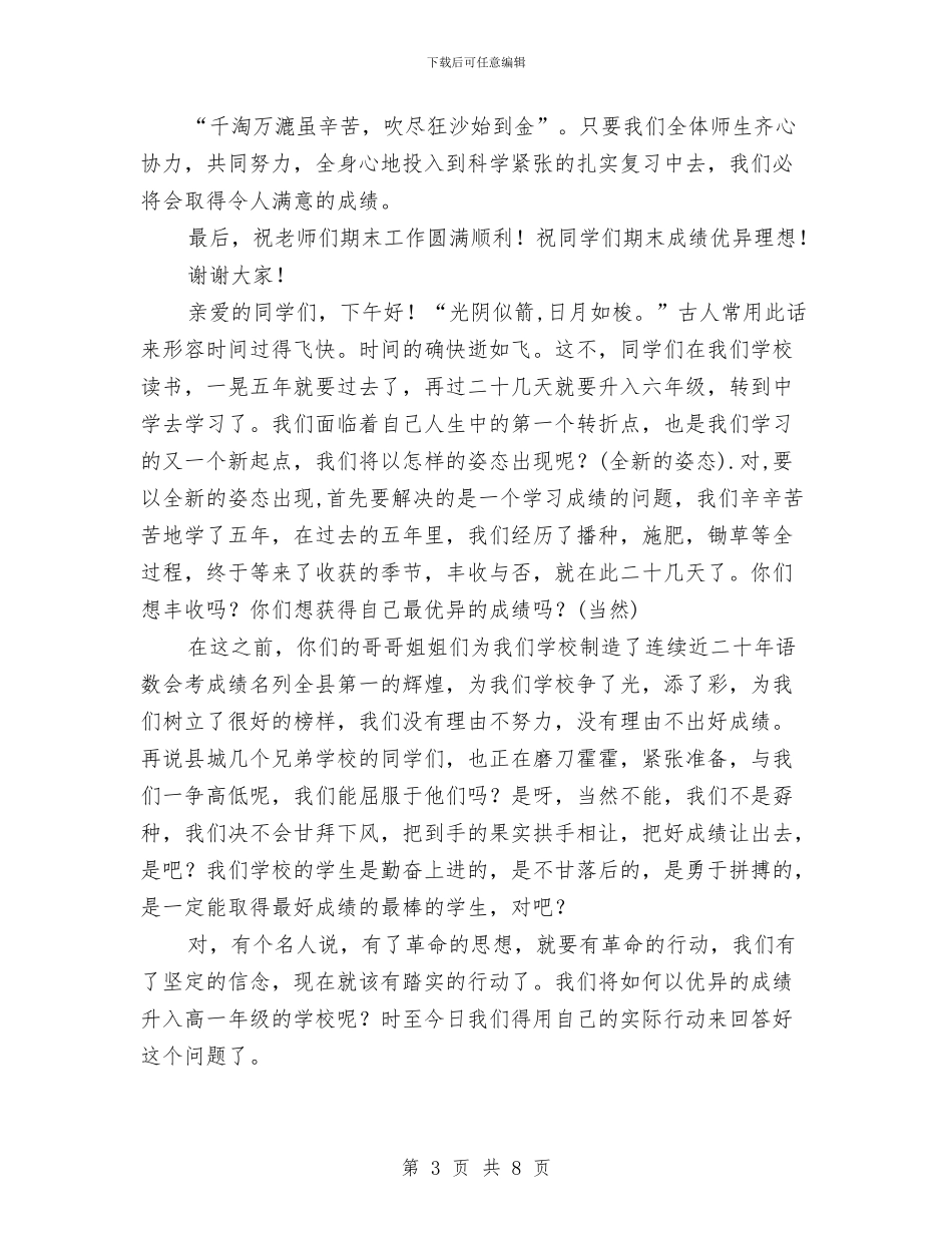 总复习动员讲话稿与总工会“金秋助学”发放仪式讲话稿汇编_第3页