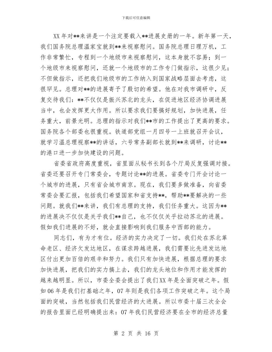 总商会会员招待酒会讲话与总工会主席在乡镇工作例会发言汇编_第2页