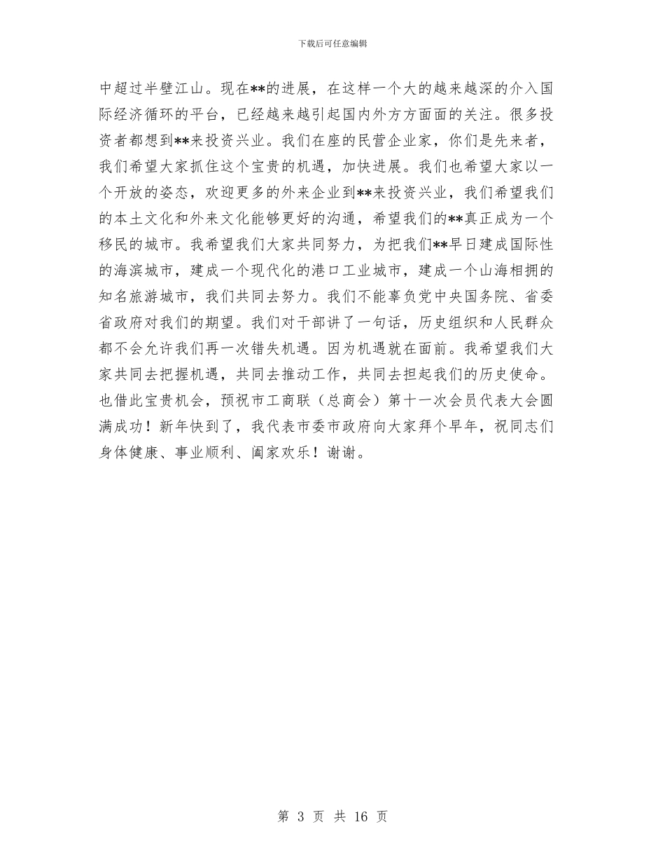 总商会会员招待酒会讲话与总工会主席在乡镇工作例会发言汇编_第3页