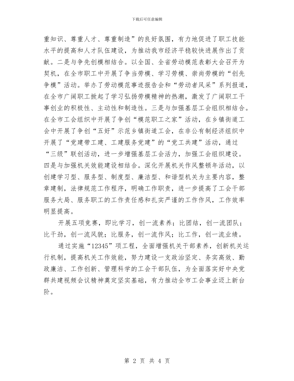 总工会三先三优工作总结与总工会优秀党务工作者事迹材料汇编_第2页