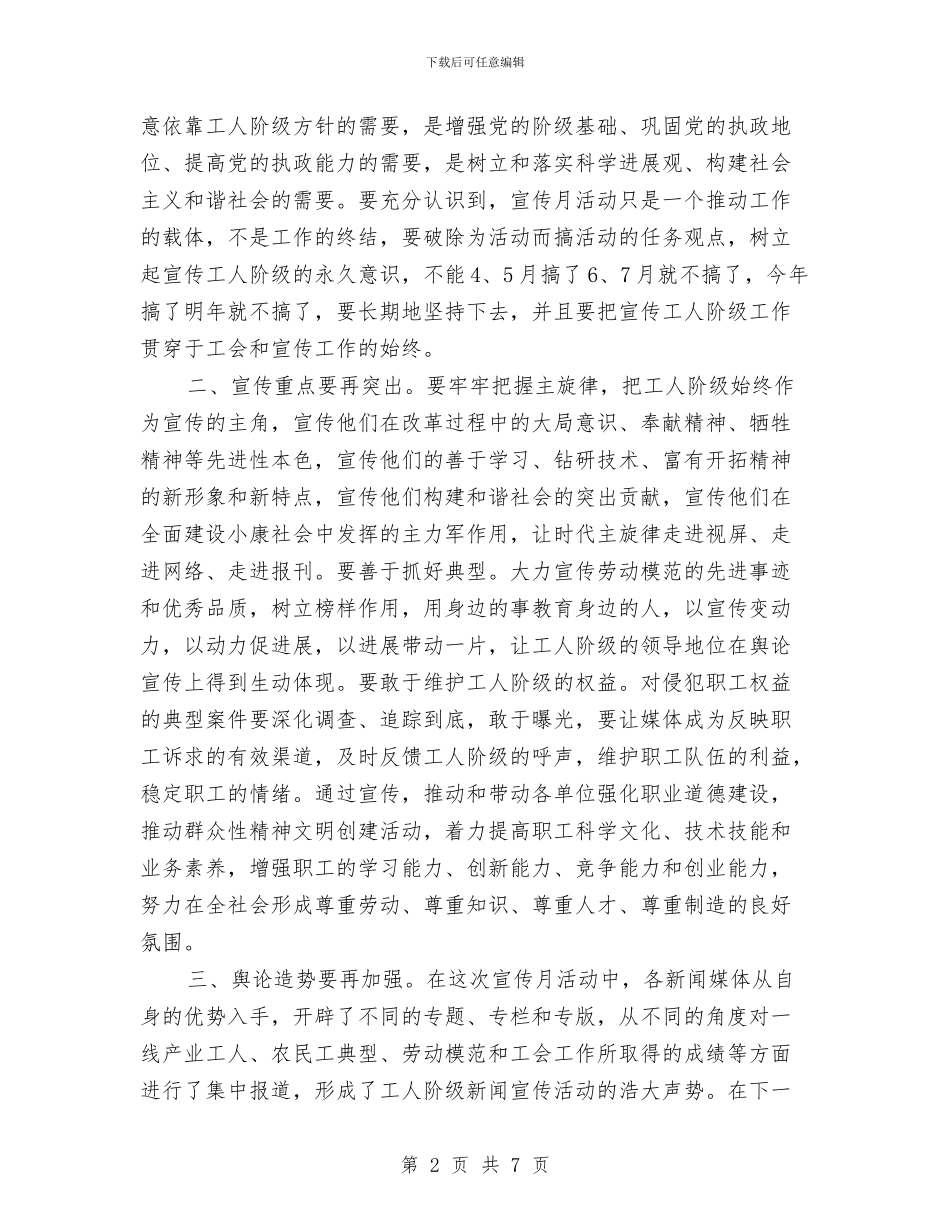 总工会主席在总结表彰会议上的讲话与总工会副主席在法律监督会讲话汇编_第2页