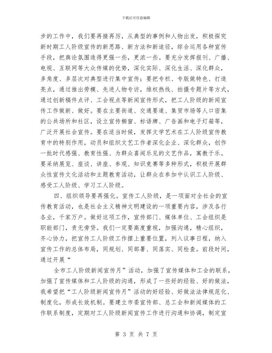 总工会主席在总结表彰会议上的讲话与总工会副主席在法律监督会讲话汇编_第3页