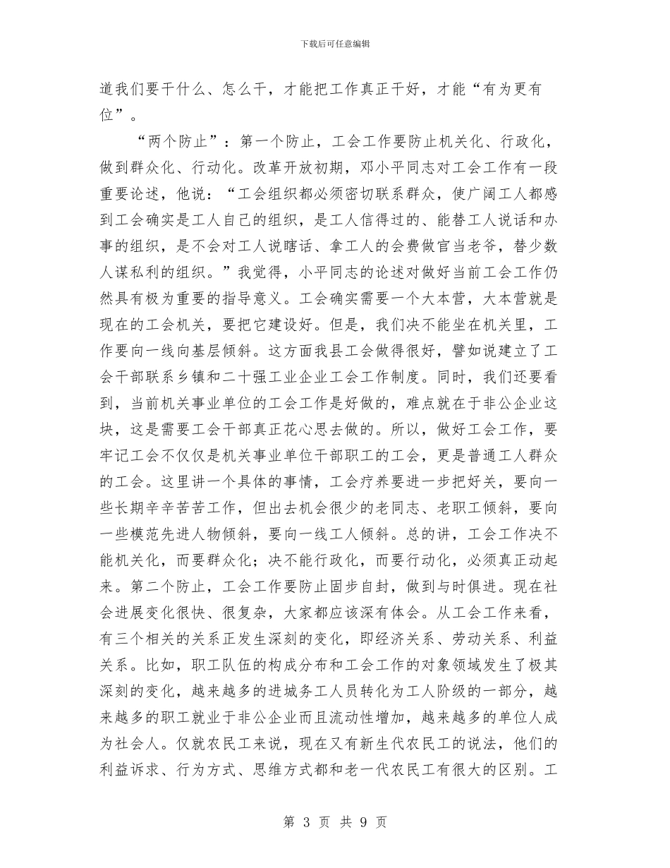 总工会会上发言与总工会副主席在法律监督会讲话汇编_第3页