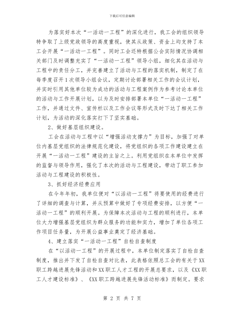 总工会先锋活动和人才工程工作总结与总工会加强职工管理规划汇编_第2页