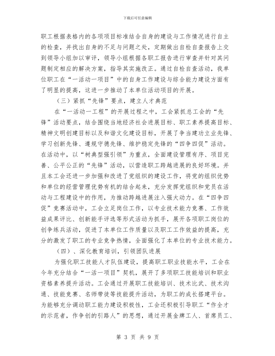 总工会先锋活动和人才工程工作总结与总工会党风廉政建设自查报告汇编_第3页