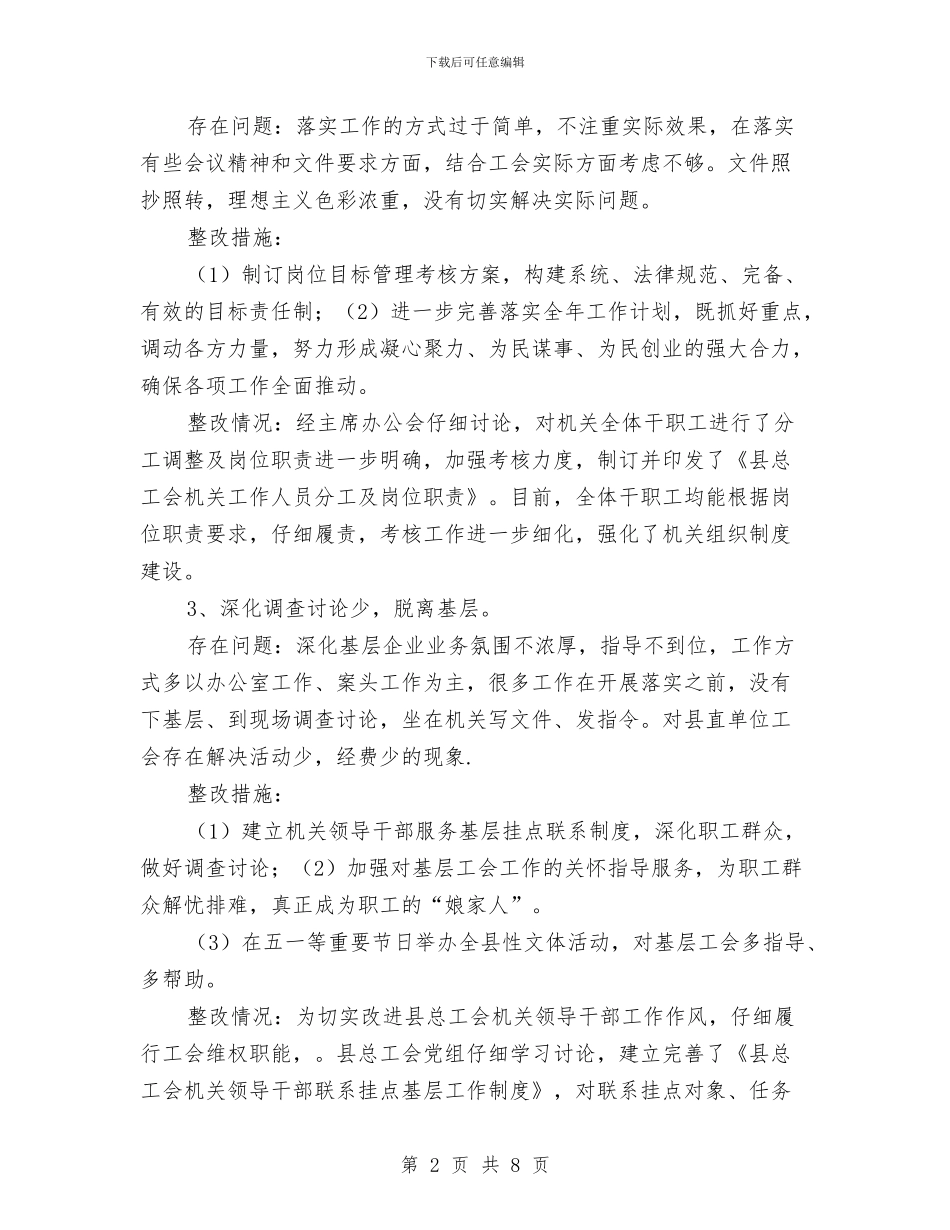 总工会党的群众路线整改工作汇报与总工会创先争优活动实施方案汇编_第2页