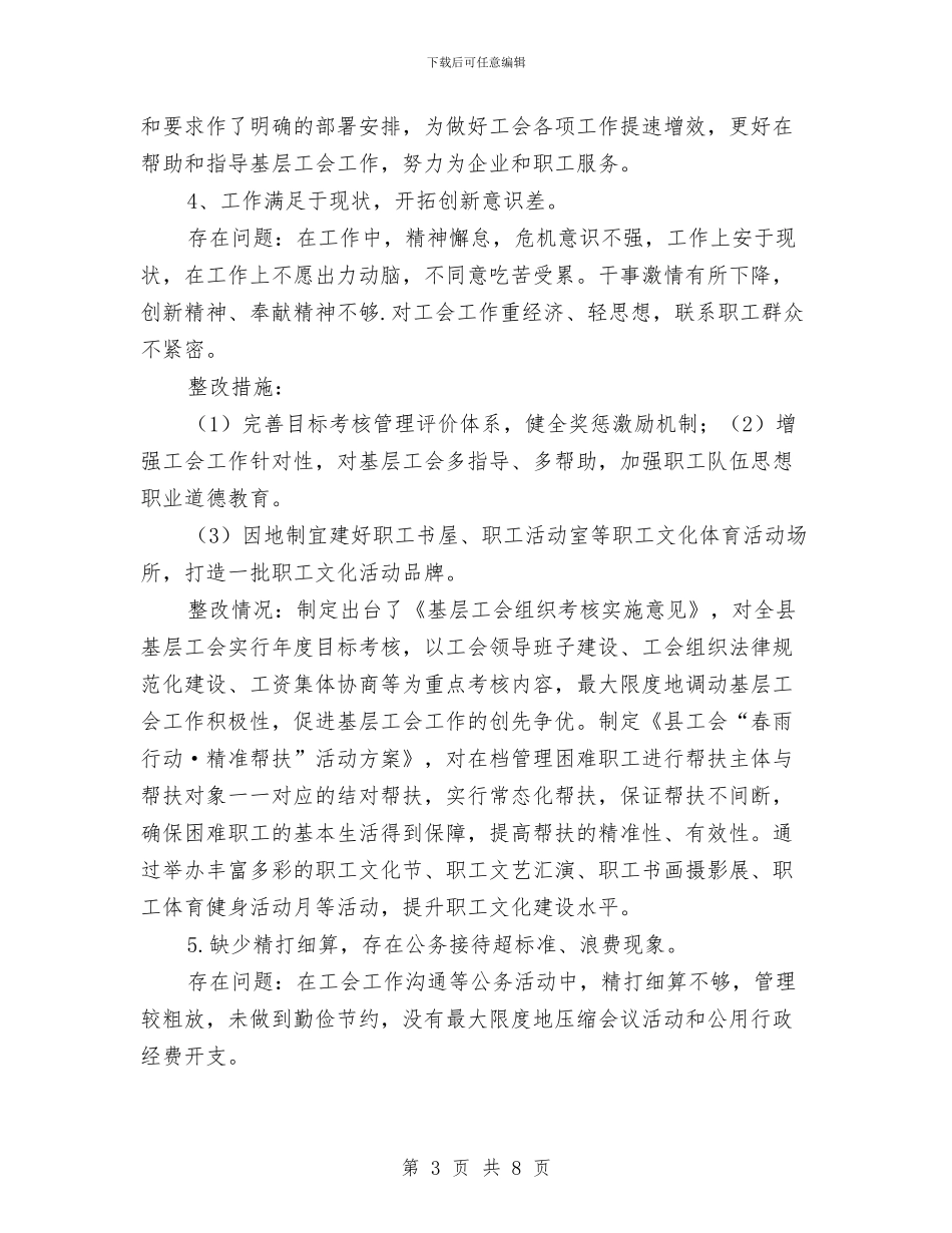 总工会党的群众路线整改工作汇报与总工会创先争优活动实施方案汇编_第3页