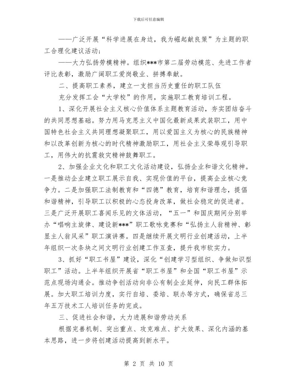 总工会2024年工作计划范文与总工会经审工作计划汇编_第2页