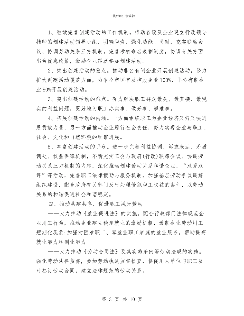 总工会2024年工作计划范文与总工会经审工作计划汇编_第3页