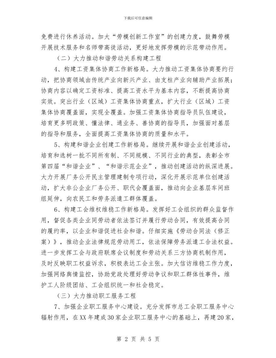 总工会2024年工作要点与总工会“金秋助学”工作总结汇编_第2页