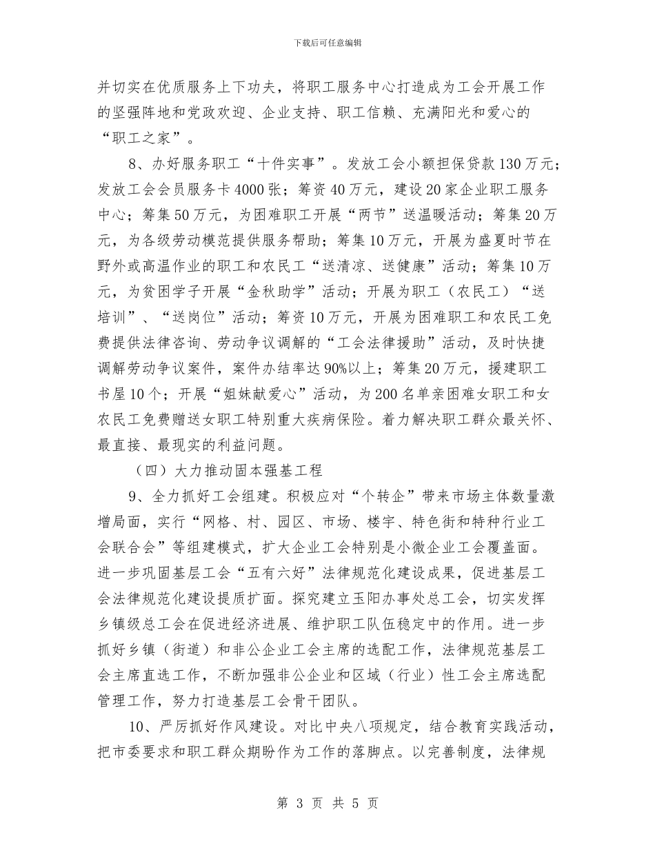 总工会2024年工作要点与总工会“金秋助学”工作总结汇编_第3页