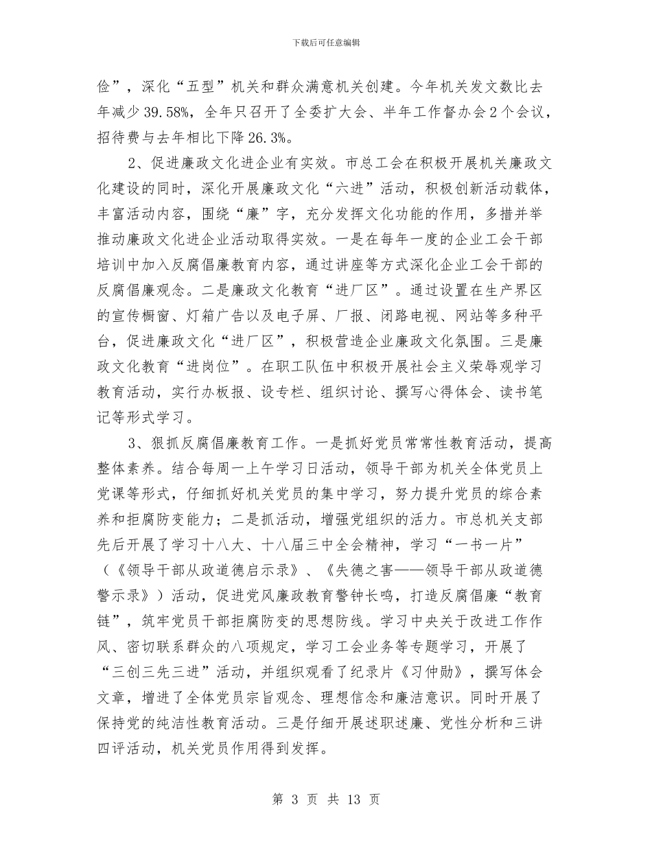 总工会党风廉政建设自查报告与总工会创先争优工作自查报告汇编_第3页