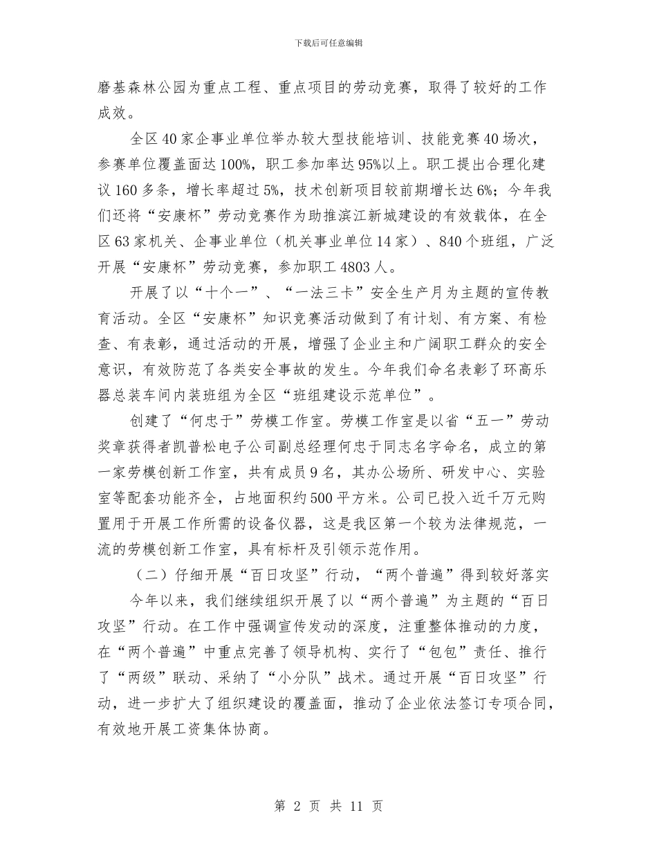 总工会创先争优工作自查报告与总工会加强职工管理规划汇编_第2页