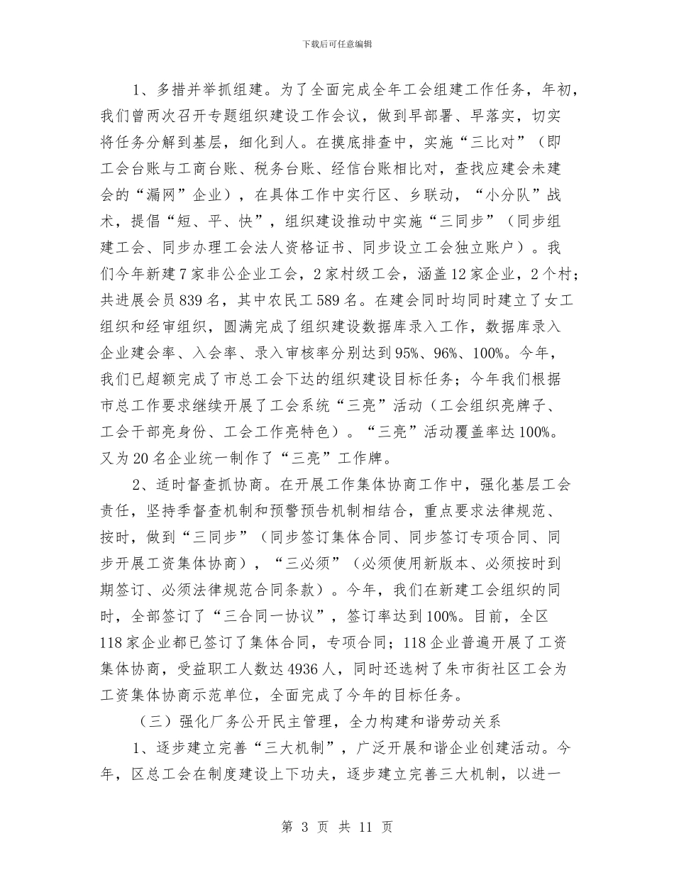 总工会创先争优工作自查报告与总工会加强职工管理规划汇编_第3页