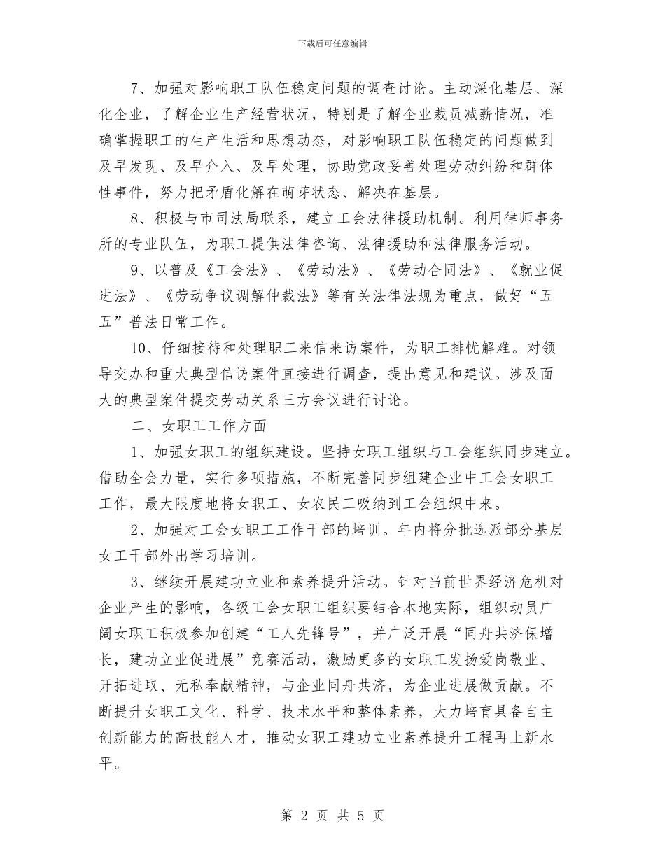 总工会女工部工作计划与总工会经审工作计划汇编_第2页