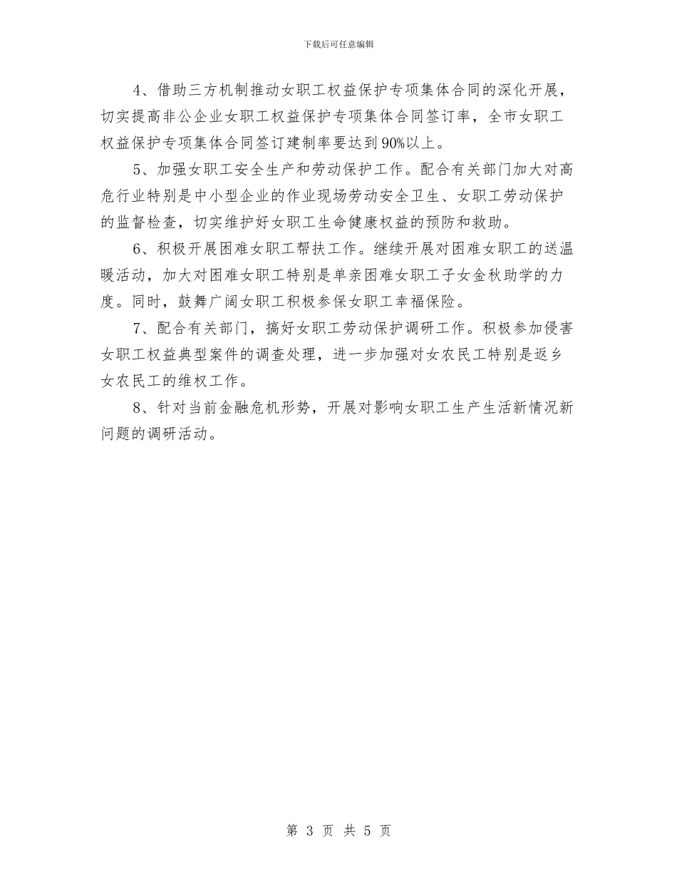 总工会女工部工作计划与总工会经审工作计划汇编_第3页