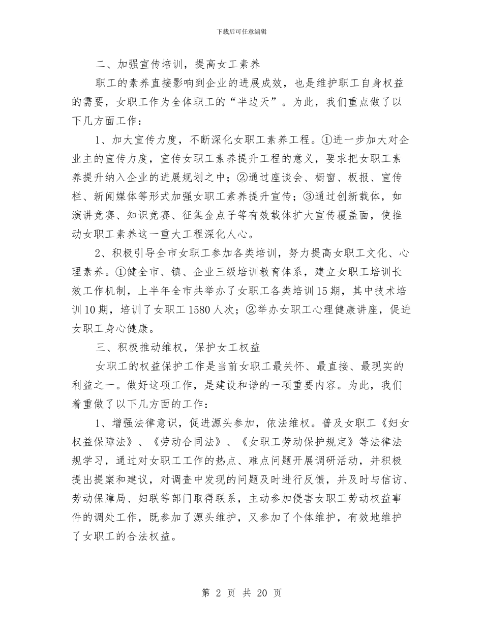 总工会女职工上半年工作总结与总工会工作总结4篇汇编_第2页