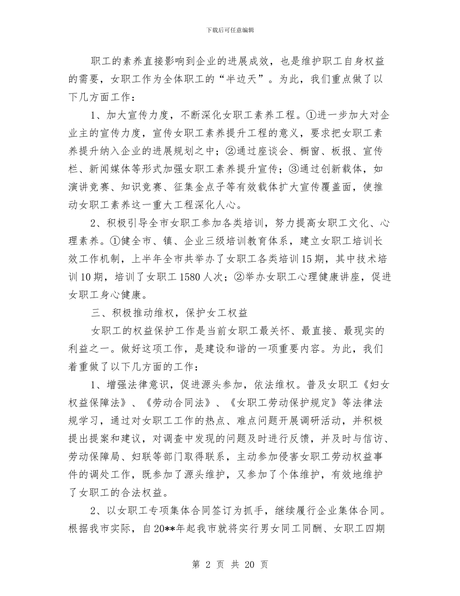 总工会女职工半年总结与总工会工作总结4篇汇编_第2页
