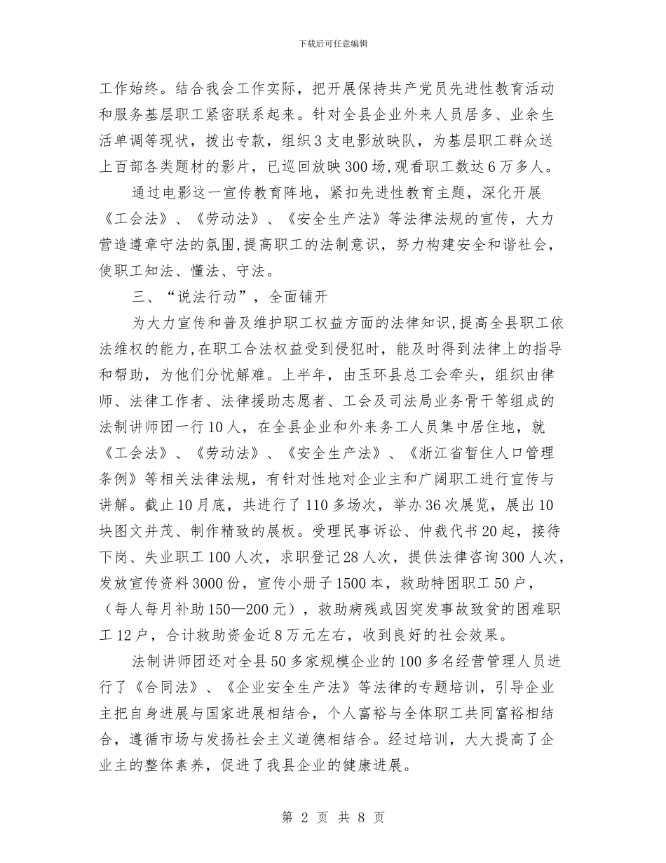 总工会工作回顾及工作计划与总工会抓党建工作承诺书汇编_第2页