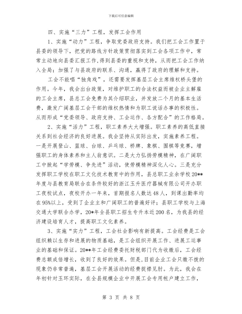 总工会工作回顾及工作计划与总工会抓党建工作承诺书汇编_第3页
