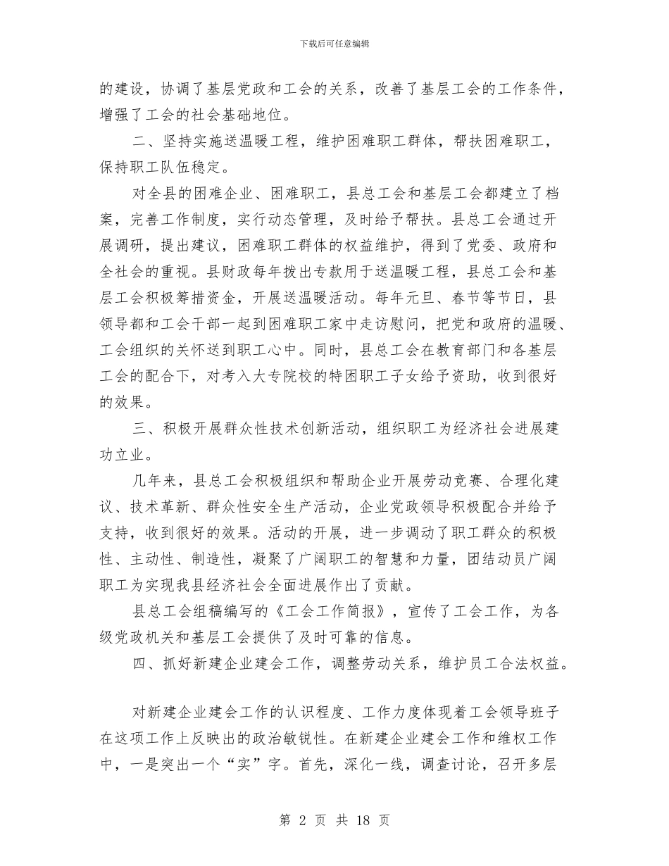 总工会工作总结与总工会工作总结4篇汇编_第2页