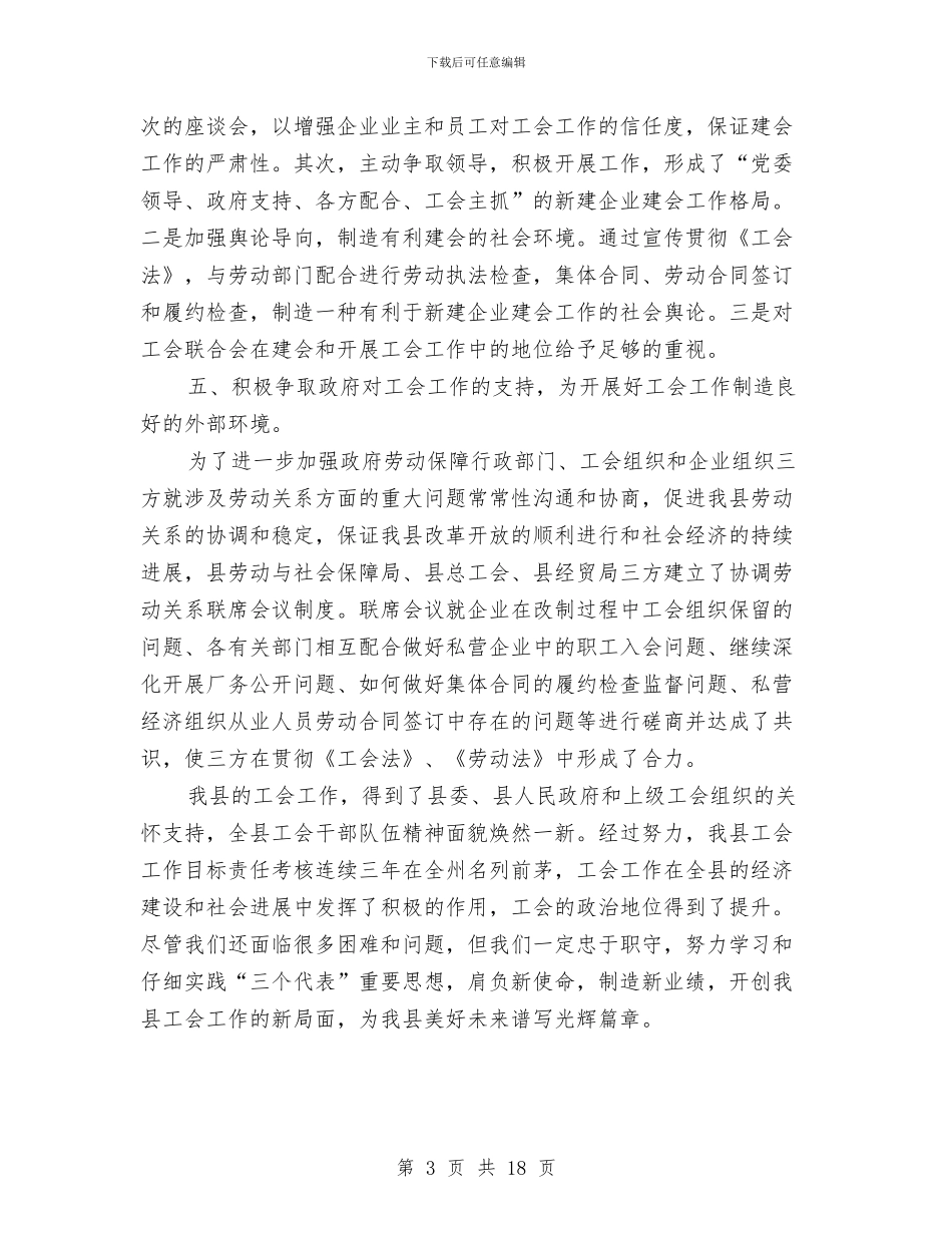 总工会工作总结与总工会工作总结4篇汇编_第3页