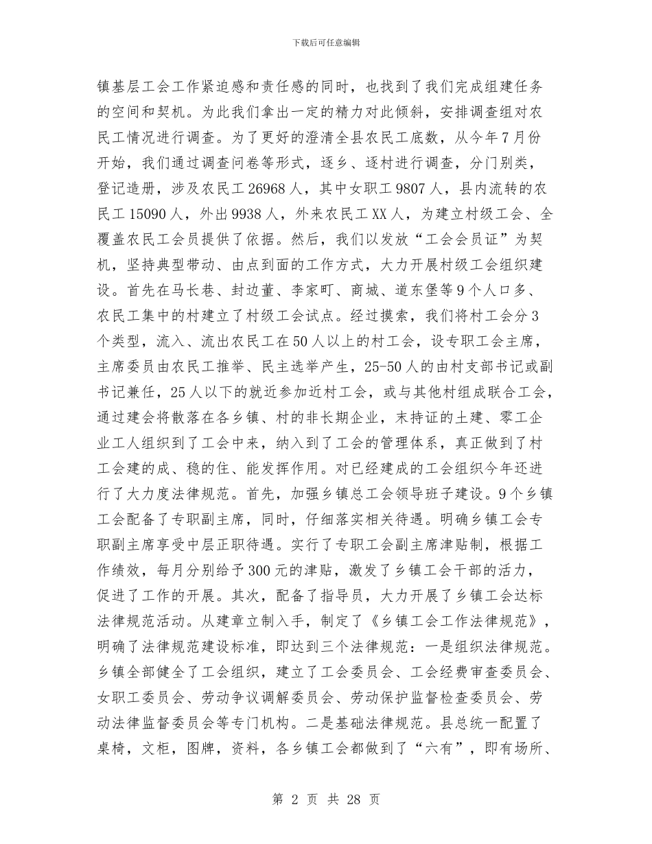 总工会工作总结模板4篇与总工会机关保密工作汇报汇编_第2页