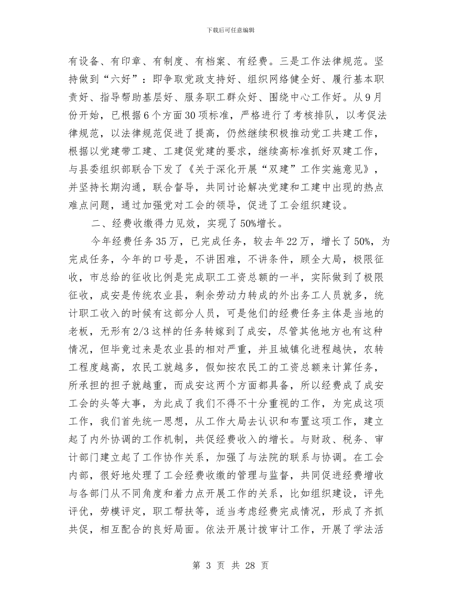 总工会工作总结模板4篇与总工会机关保密工作汇报汇编_第3页