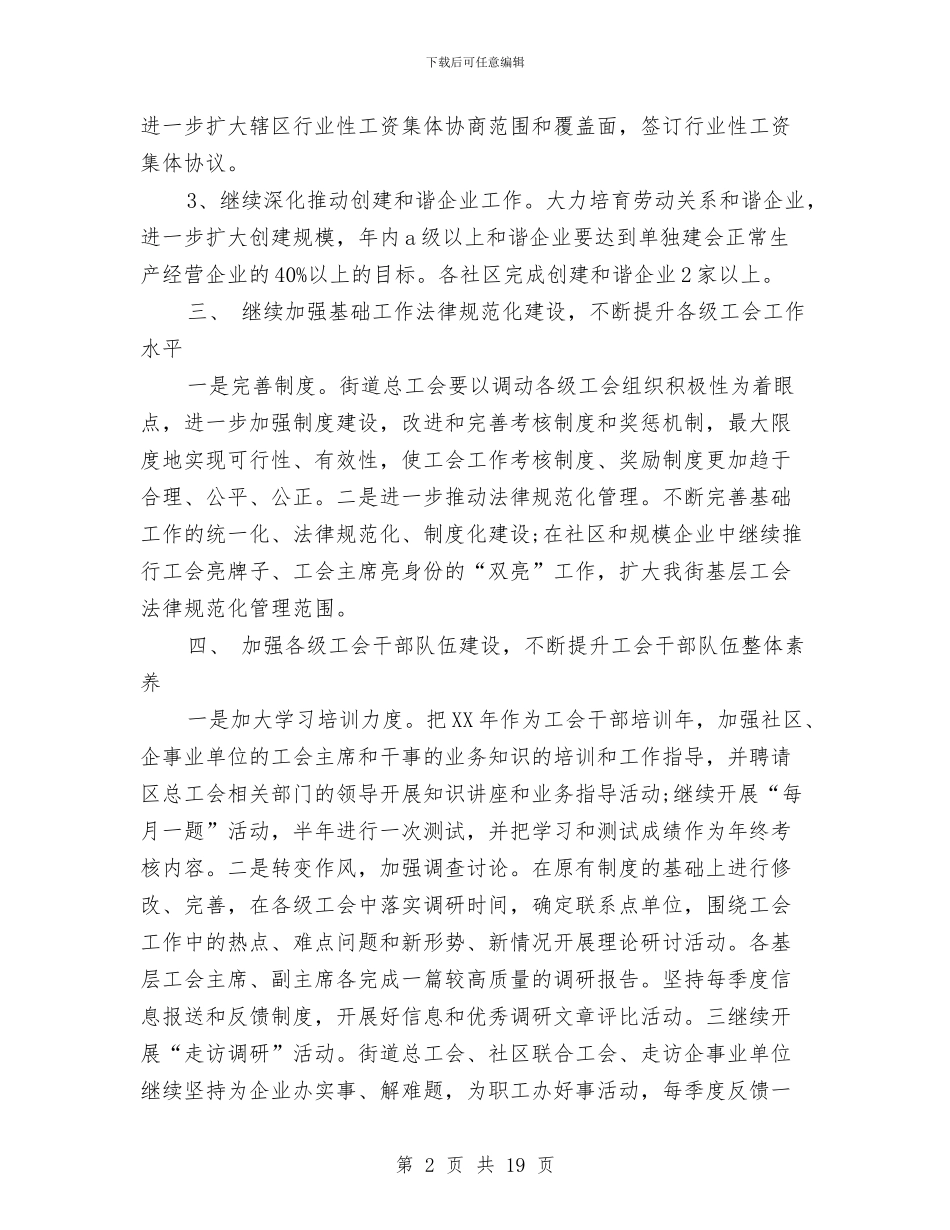 总工会工作计划4篇与总工会年度工作计划汇编_第2页