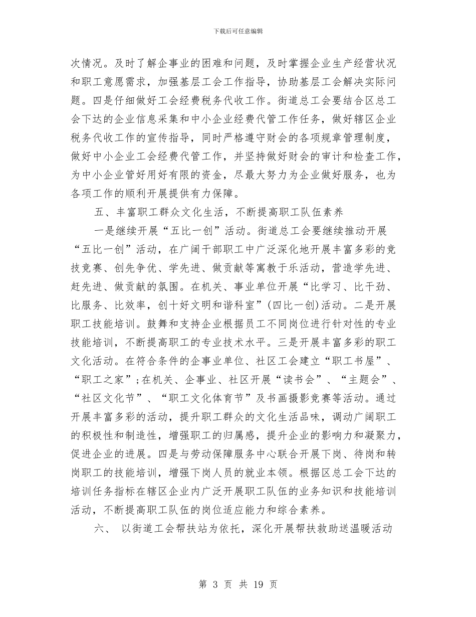 总工会工作计划4篇与总工会年度工作计划汇编_第3页