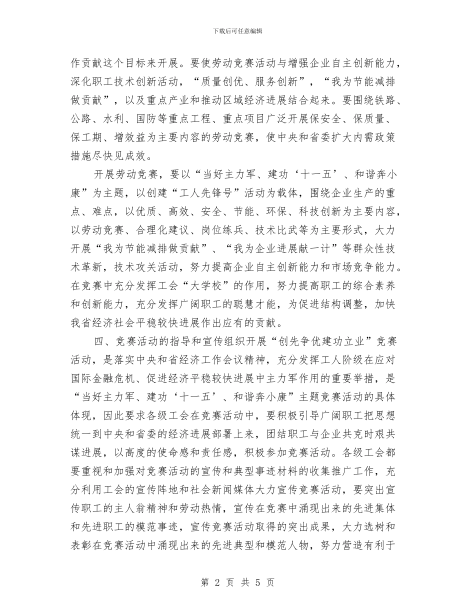 总工会创先争优活动实施方案与总工会抓党建工作承诺书汇编_第2页