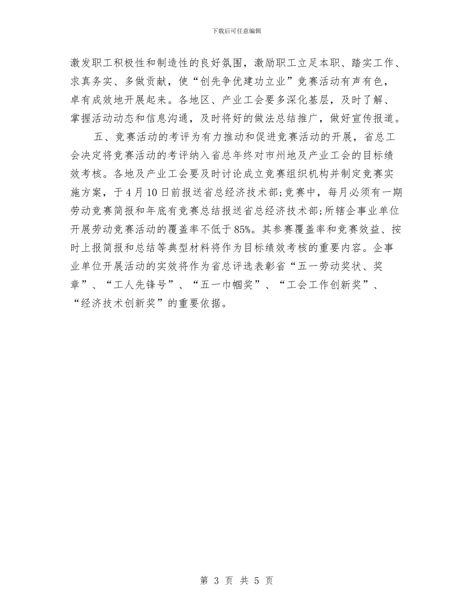 总工会创先争优活动实施方案与总工会抓党建工作承诺书汇编_第3页