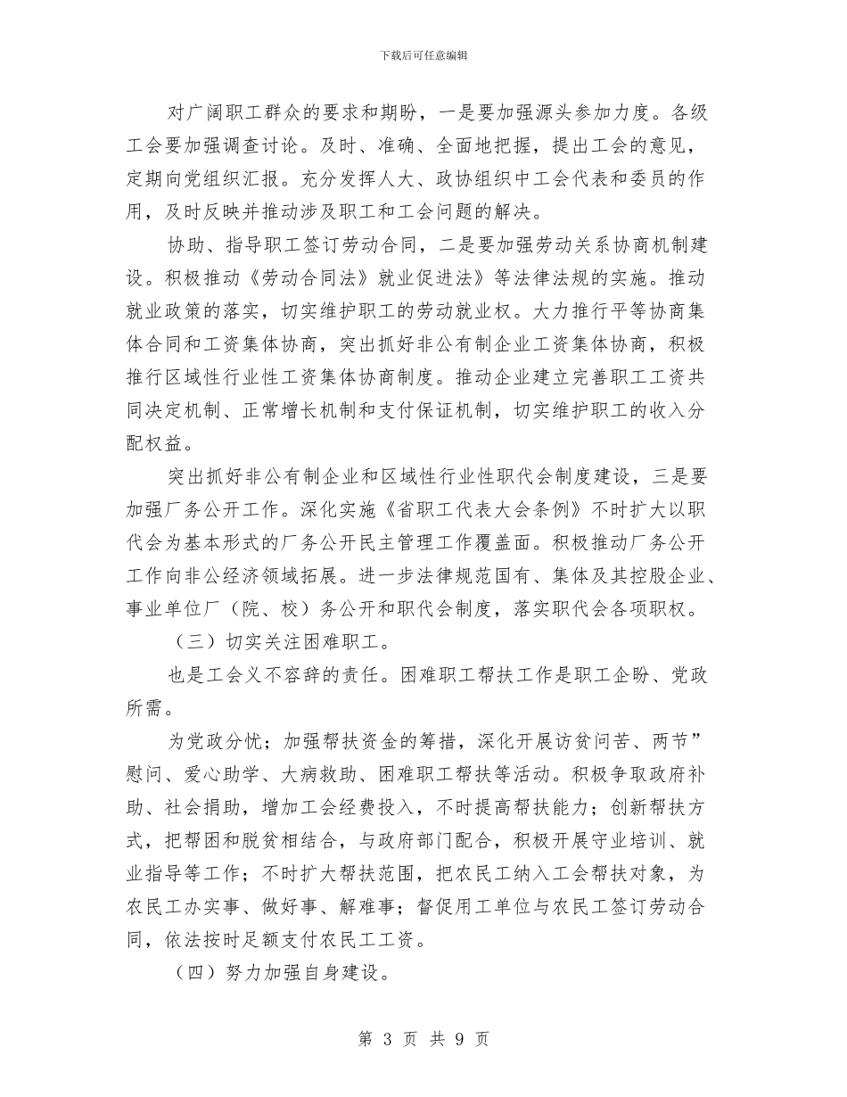 总工会加强合法权益管理安排与总工会扶贫工作计划汇编_第3页