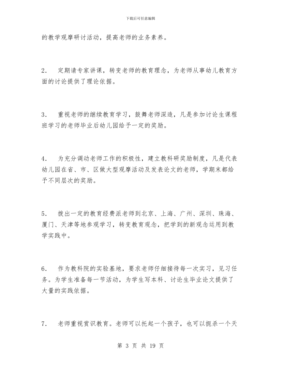 总工会幼儿园工作总结与感恩节儿童诗歌参考汇编_第3页